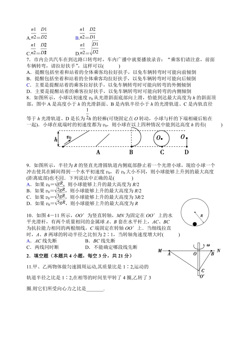 福建省2018-2019学年福清市美佛儿学校高一物理下学期周练4.doc_第2页