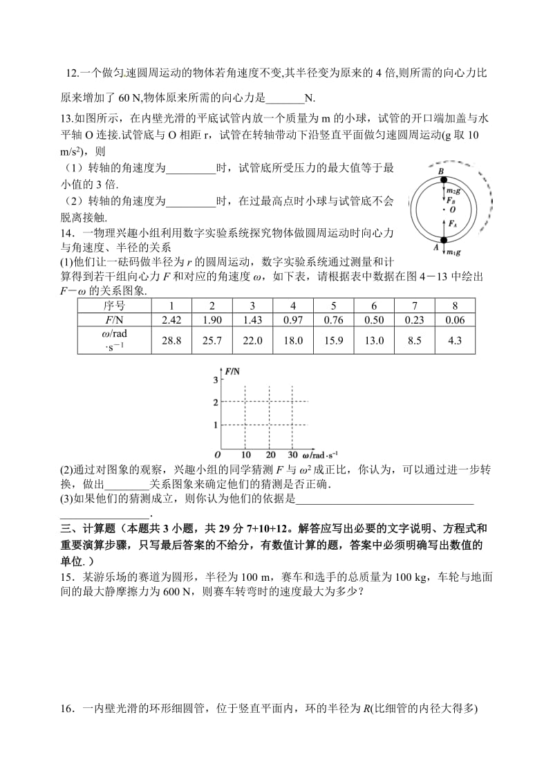 福建省2018-2019学年福清市美佛儿学校高一物理下学期周练4.doc_第3页