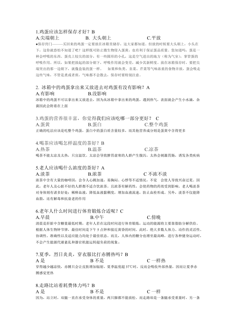 简单生活知识问答题.doc_第1页