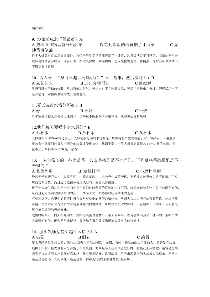 简单生活知识问答题.doc_第2页