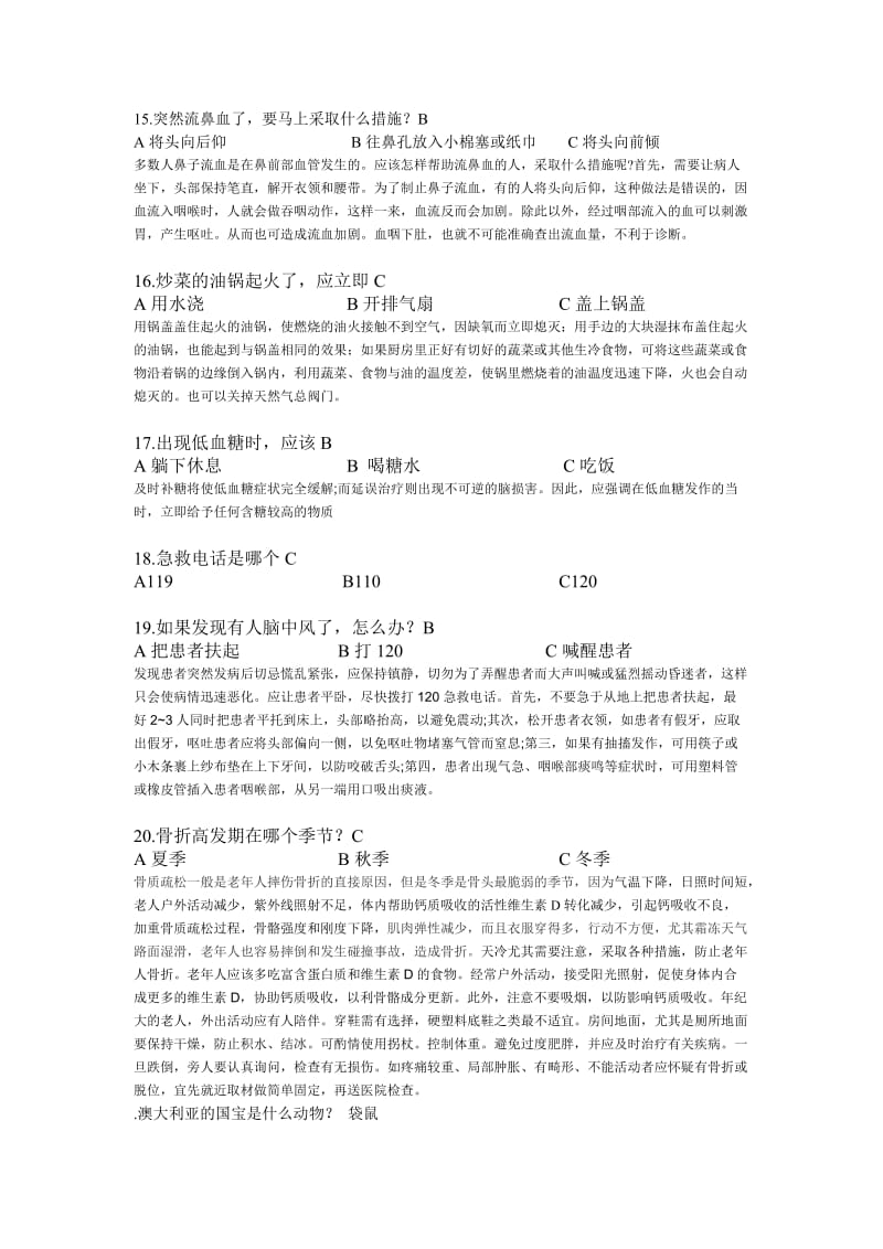 简单生活知识问答题.doc_第3页