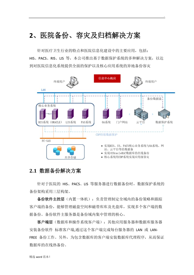 数据中心容灾备份方案.doc_第3页