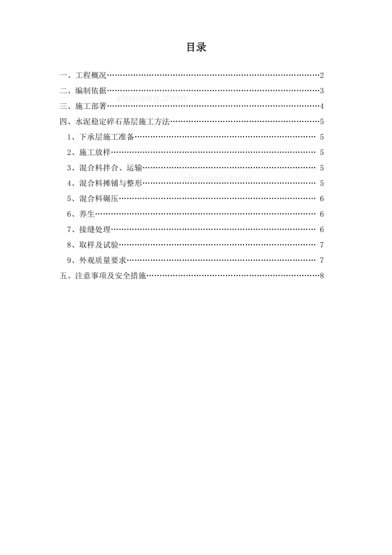 水泥稳定碎石基层专项施工方案.doc_第2页