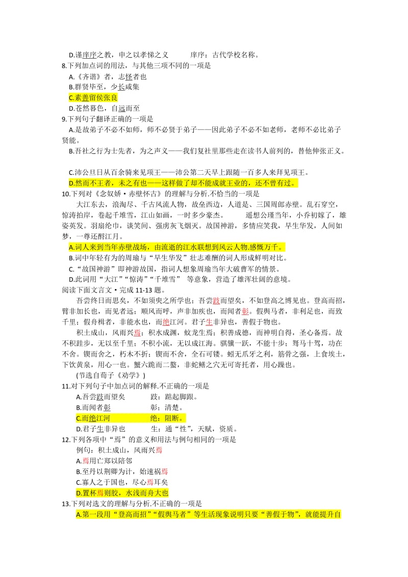 2019年6月浙江省学业水平考试语文试题及答案.doc_第2页