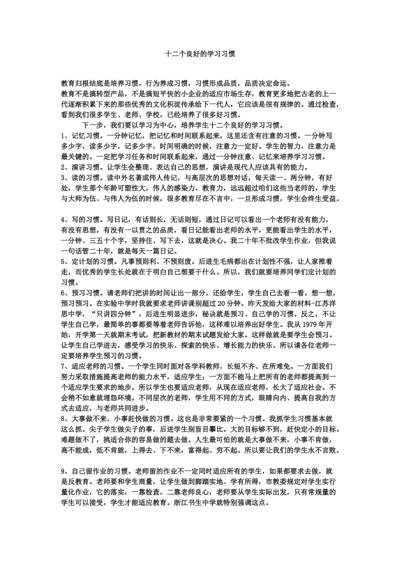 主题班会：习惯养成教育：十二个良好的学习习惯及终生受益的66个哲理_第1页