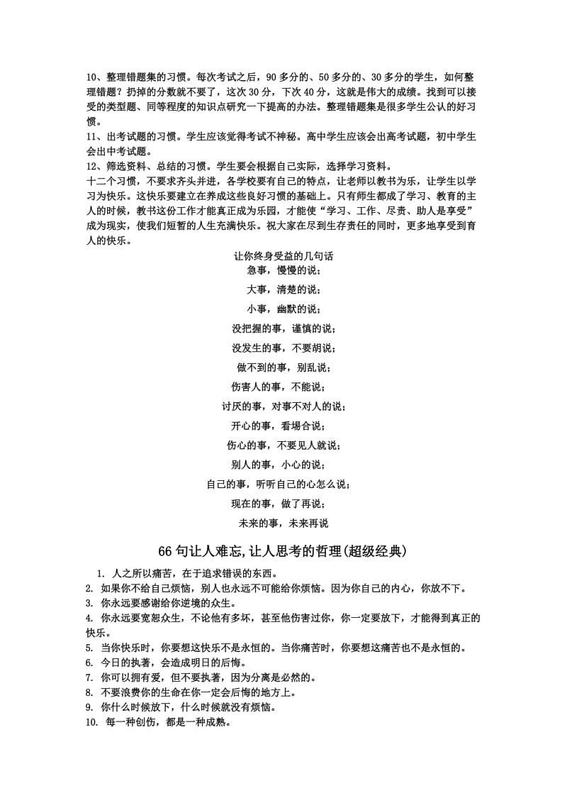 主题班会：习惯养成教育：十二个良好的学习习惯及终生受益的66个哲理_第2页