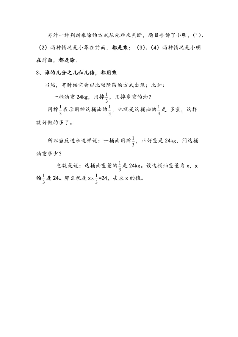 五年级数学应用题解题技巧.doc_第2页