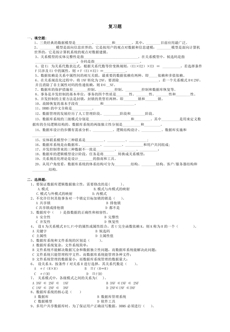 数据库试题库(有答案).doc_第1页