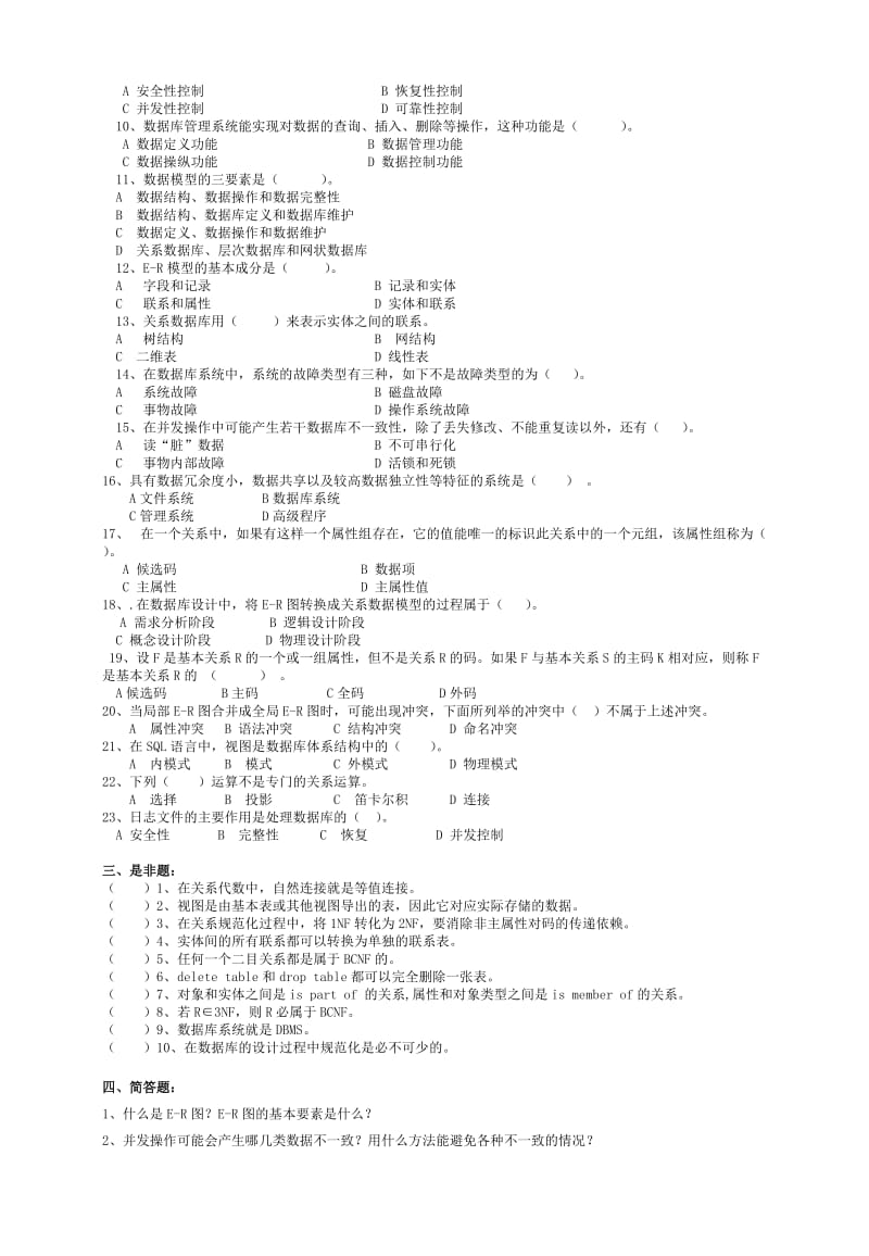 数据库试题库(有答案).doc_第2页