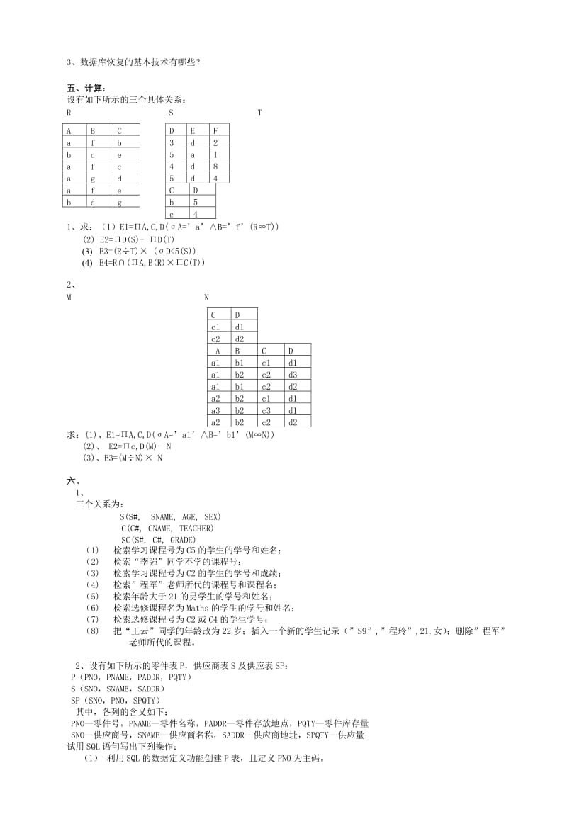 数据库试题库(有答案).doc_第3页