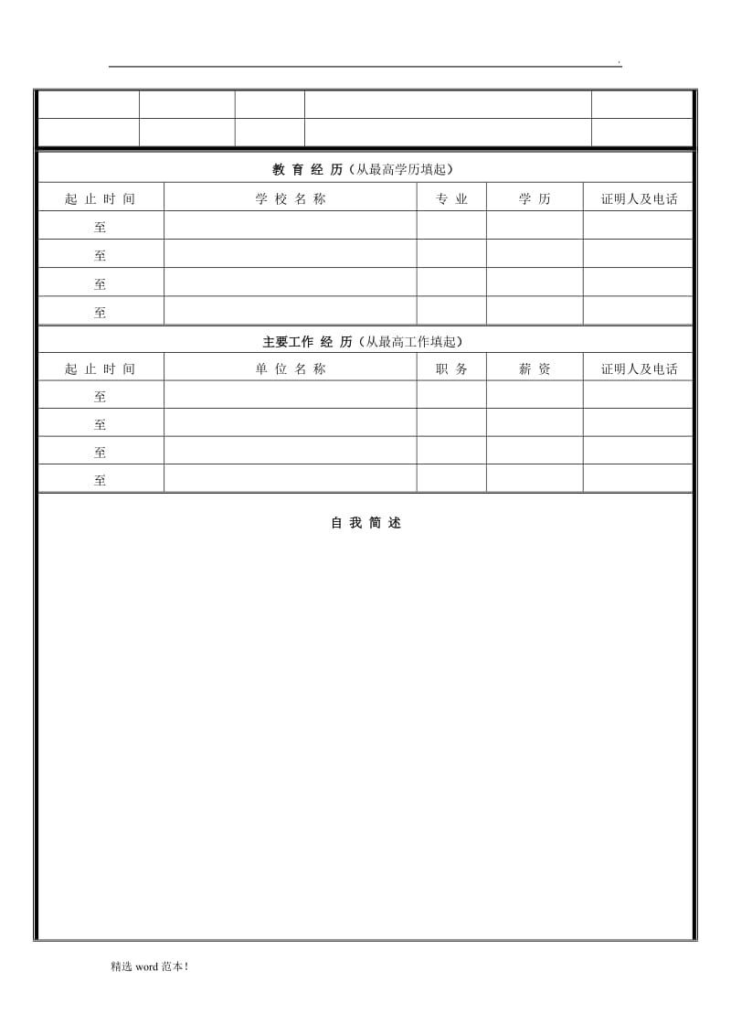 员工入职申请表.doc_第2页