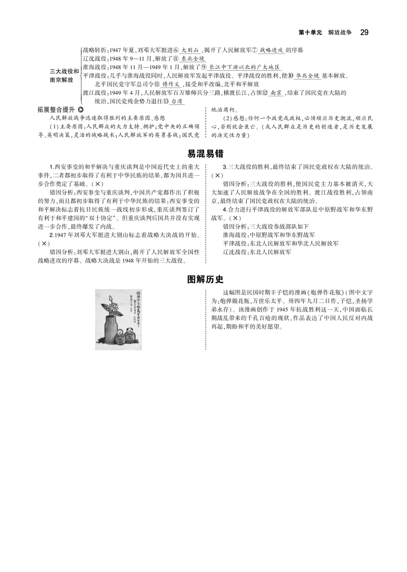 全国版2019中考历史总复习第十单元解放战争讲解部分检测pdf201809144124.pdf_第2页