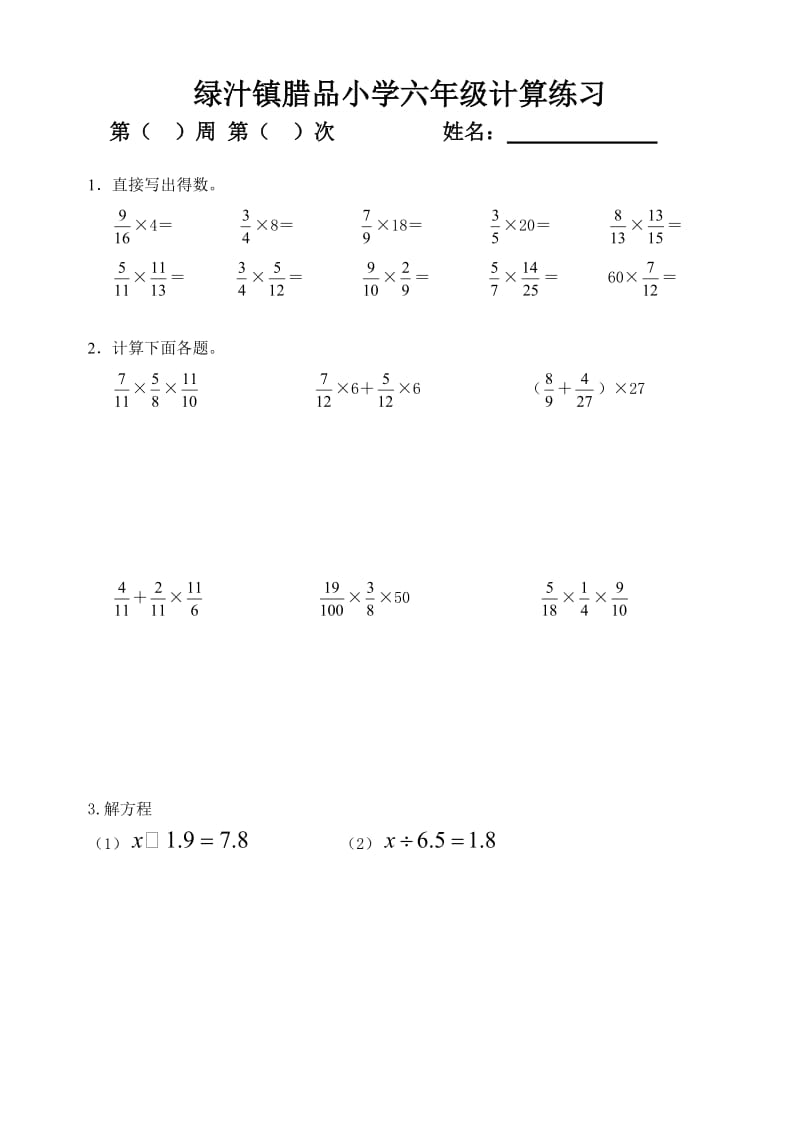 分数乘法计算题.doc_第1页