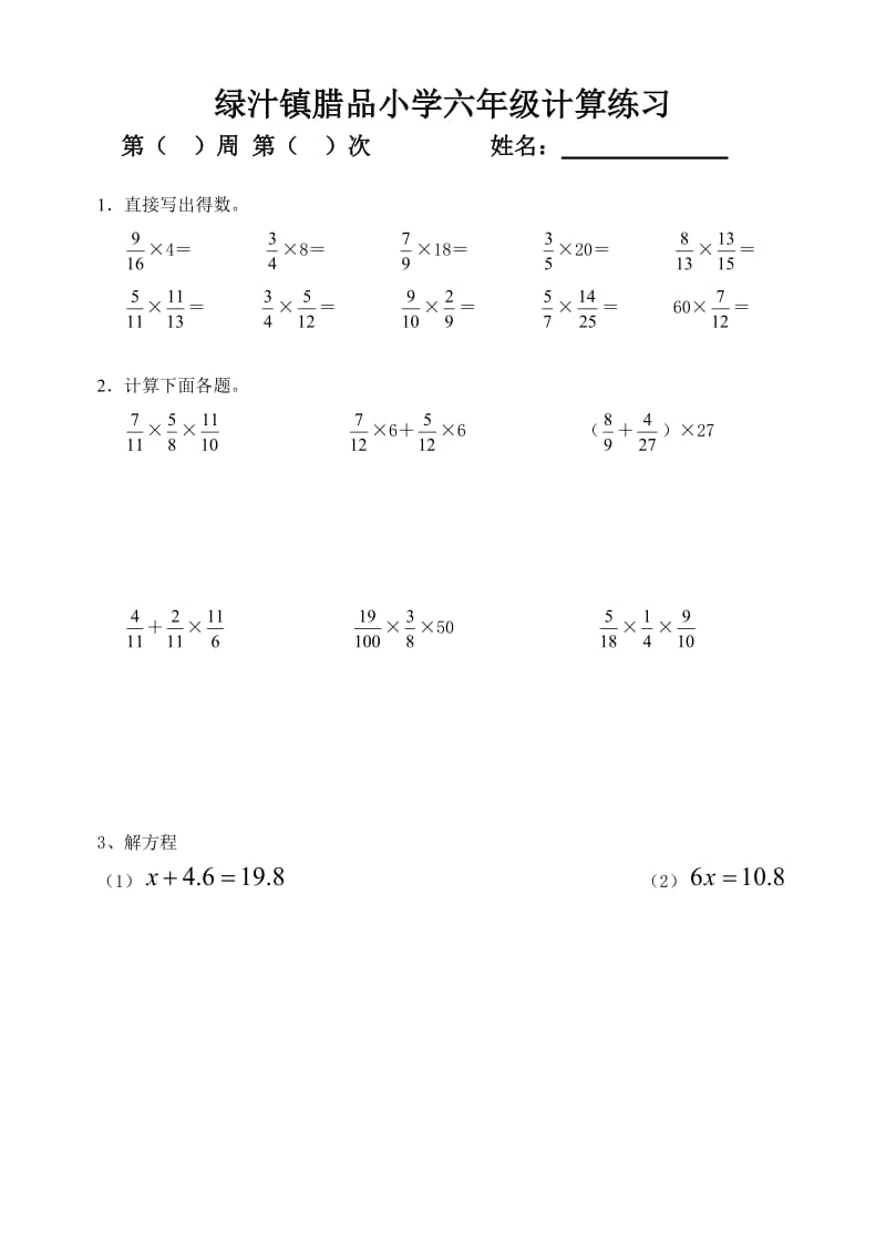 分数乘法计算题.doc_第2页