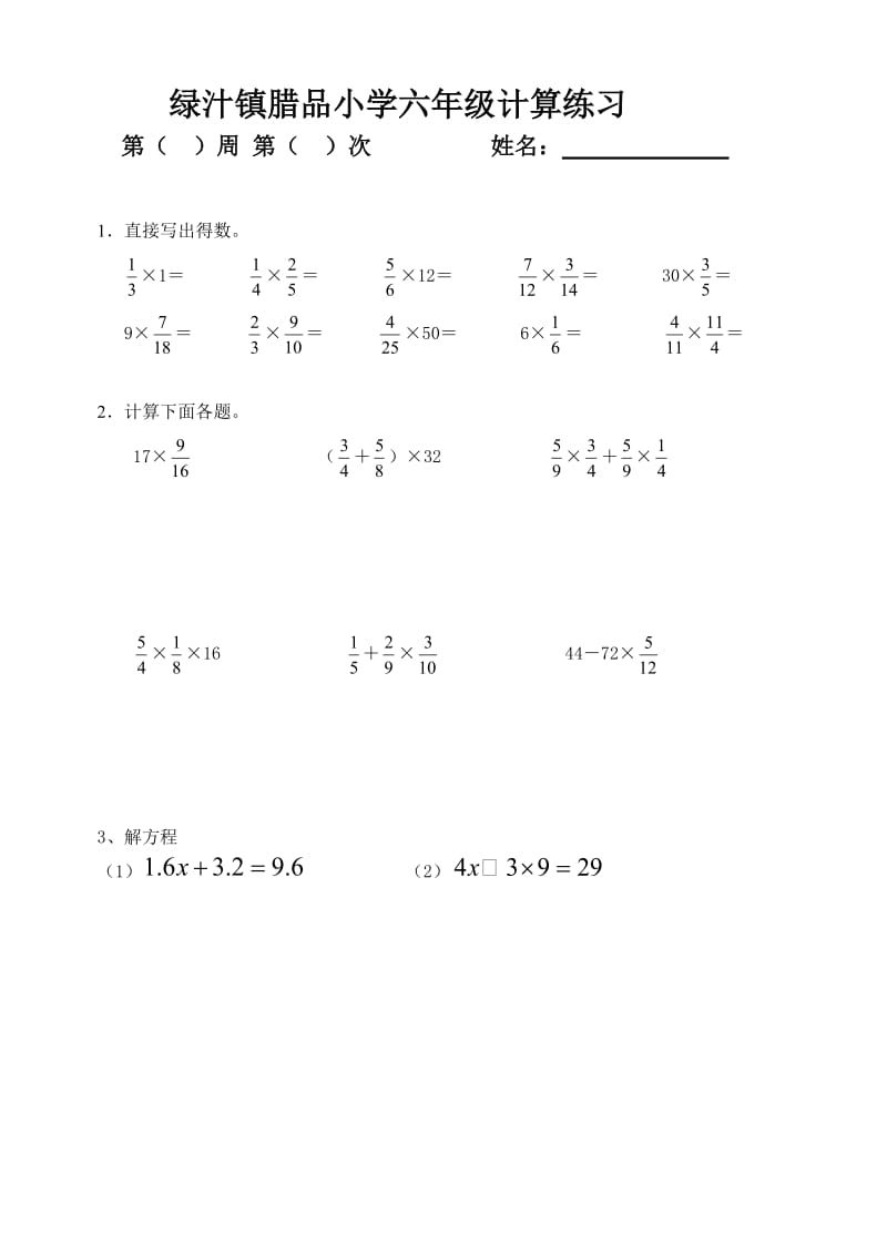 分数乘法计算题.doc_第3页