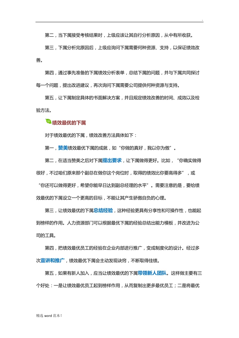 绩效考核结果的运用策略.doc_第2页