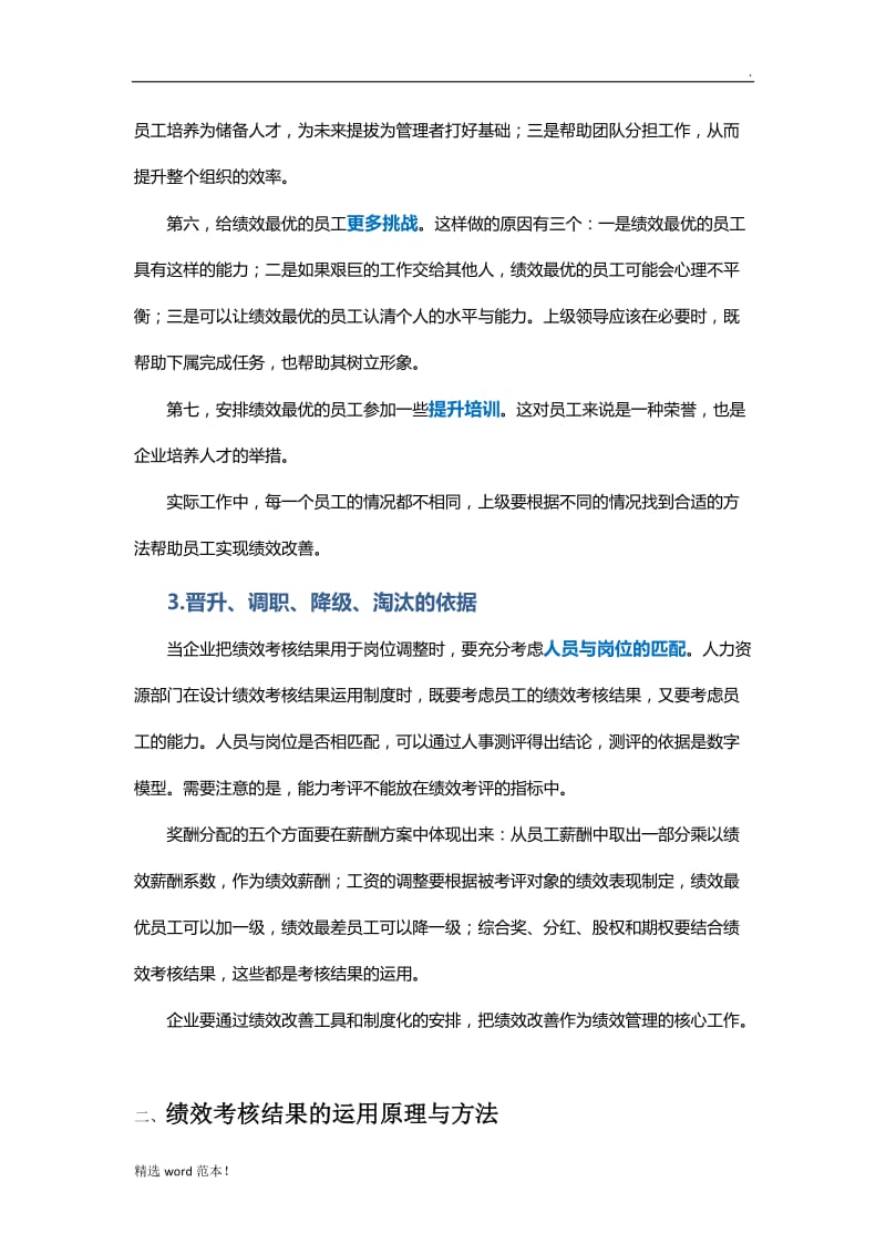 绩效考核结果的运用策略.doc_第3页