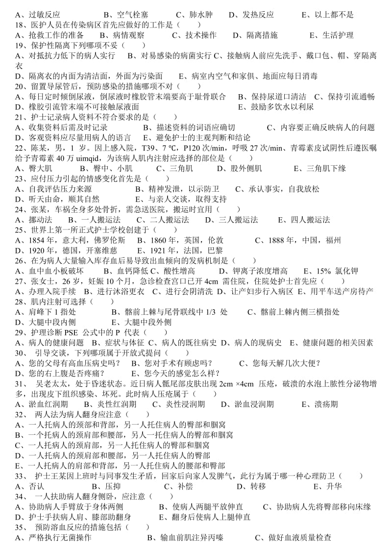 基础护理学试题及标准答案.doc_第2页