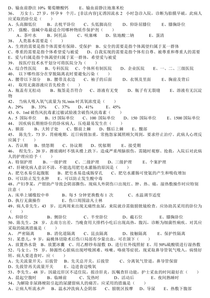 基础护理学试题及标准答案.doc_第3页