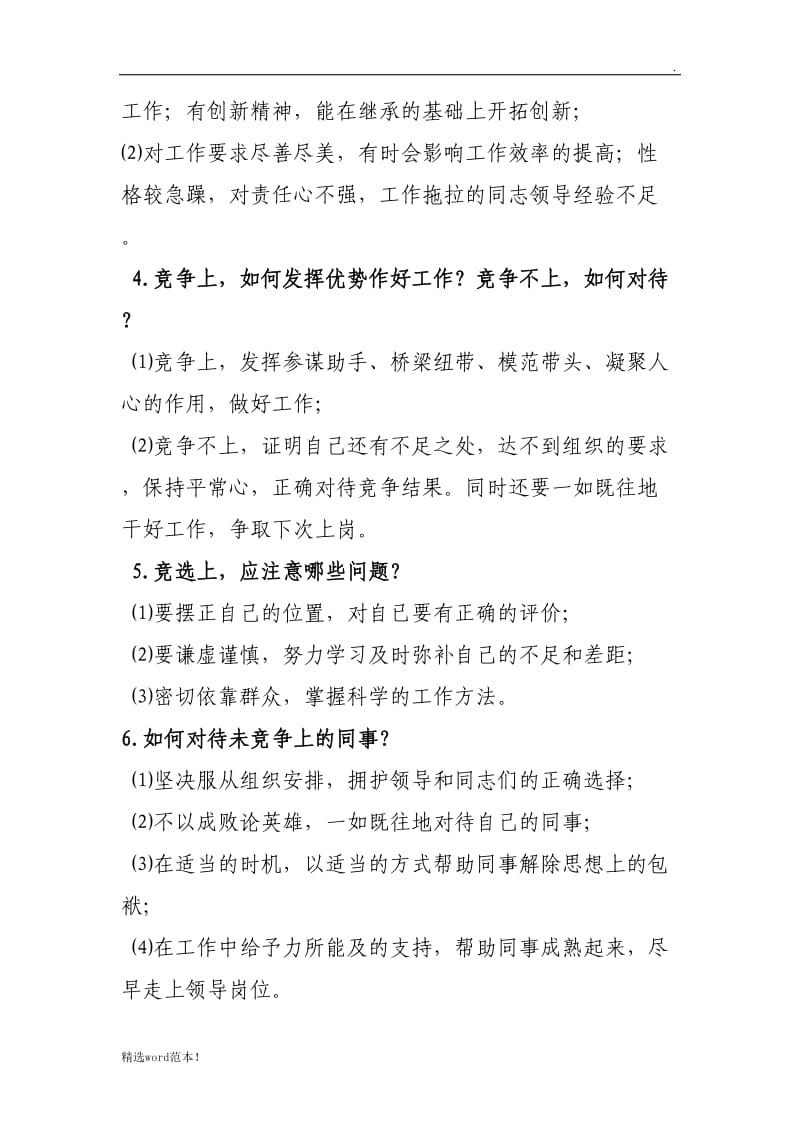 竞争上岗面试题锦集.doc_第2页