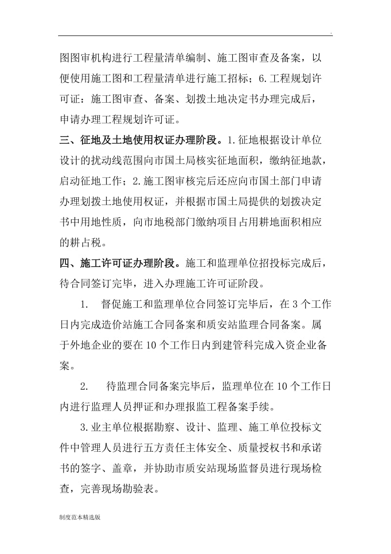 政府性投资项目前期管理制度.doc_第3页