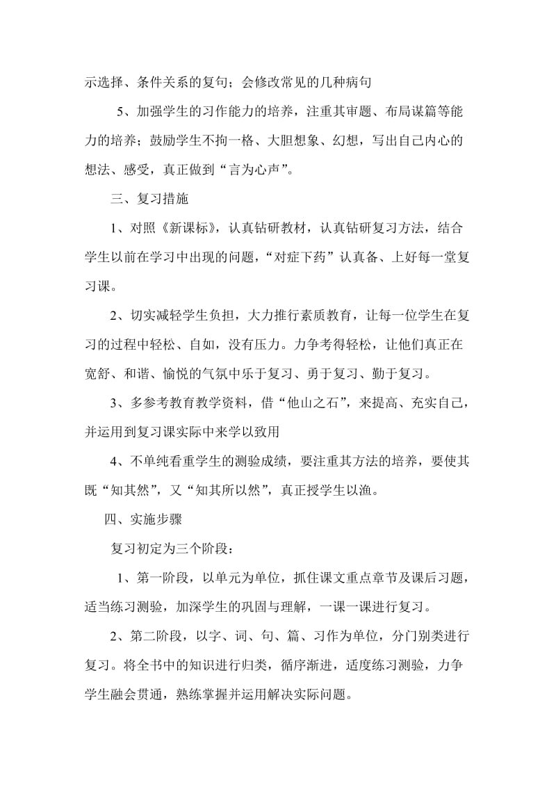 五年级语文期中复习计划.doc_第2页