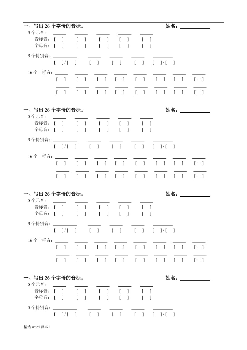 26个字母的发音规则 练习.doc_第1页