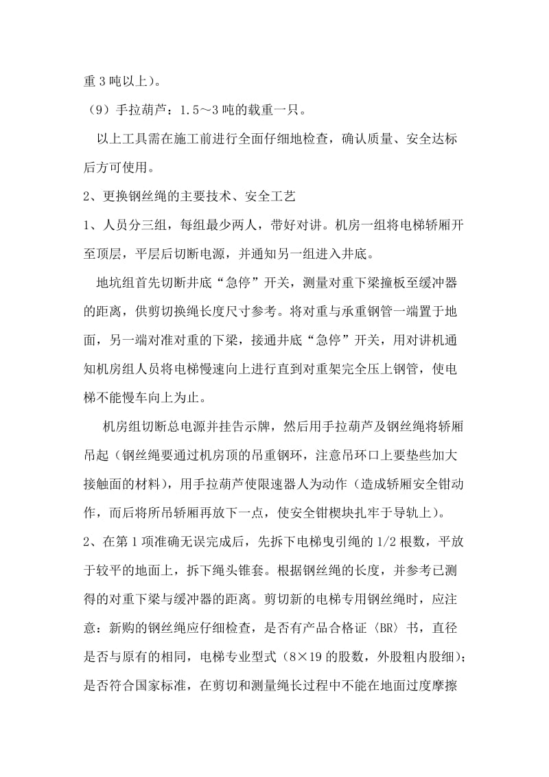 更换钢丝绳施工方案.doc_第2页