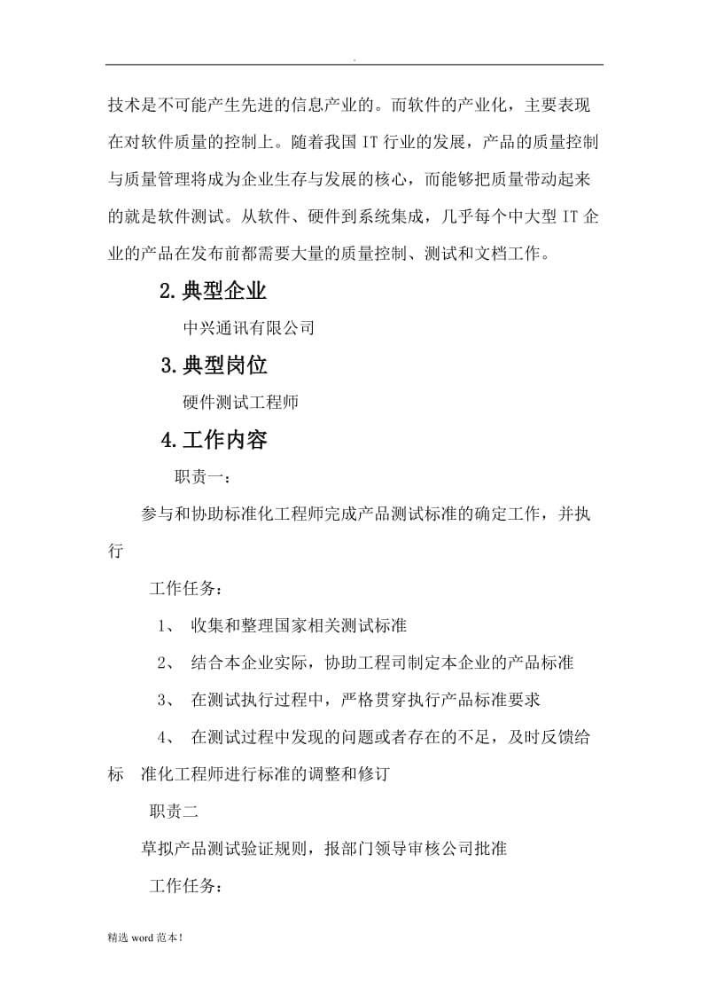 关于物联网行业调研报告.doc_第3页