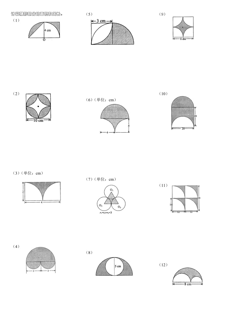 北师大版小学六年级上册数学计算阴影部分的面积.doc_第1页