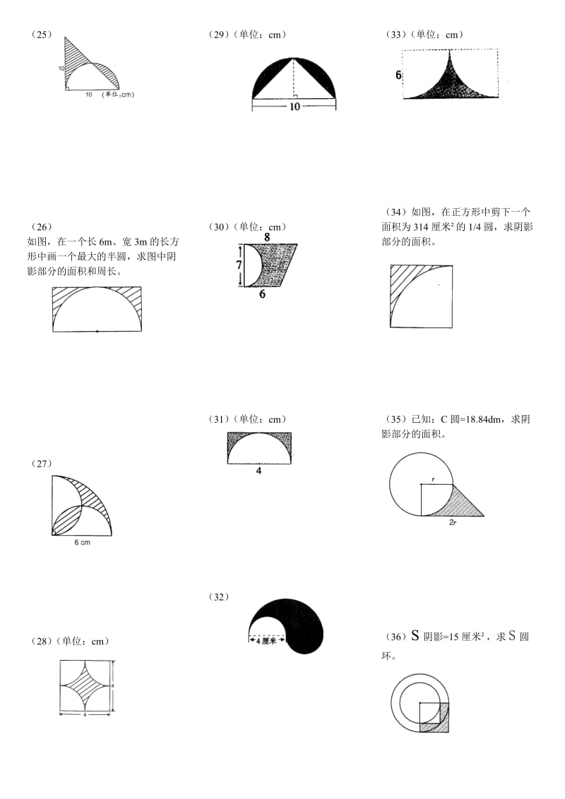 北师大版小学六年级上册数学计算阴影部分的面积.doc_第3页