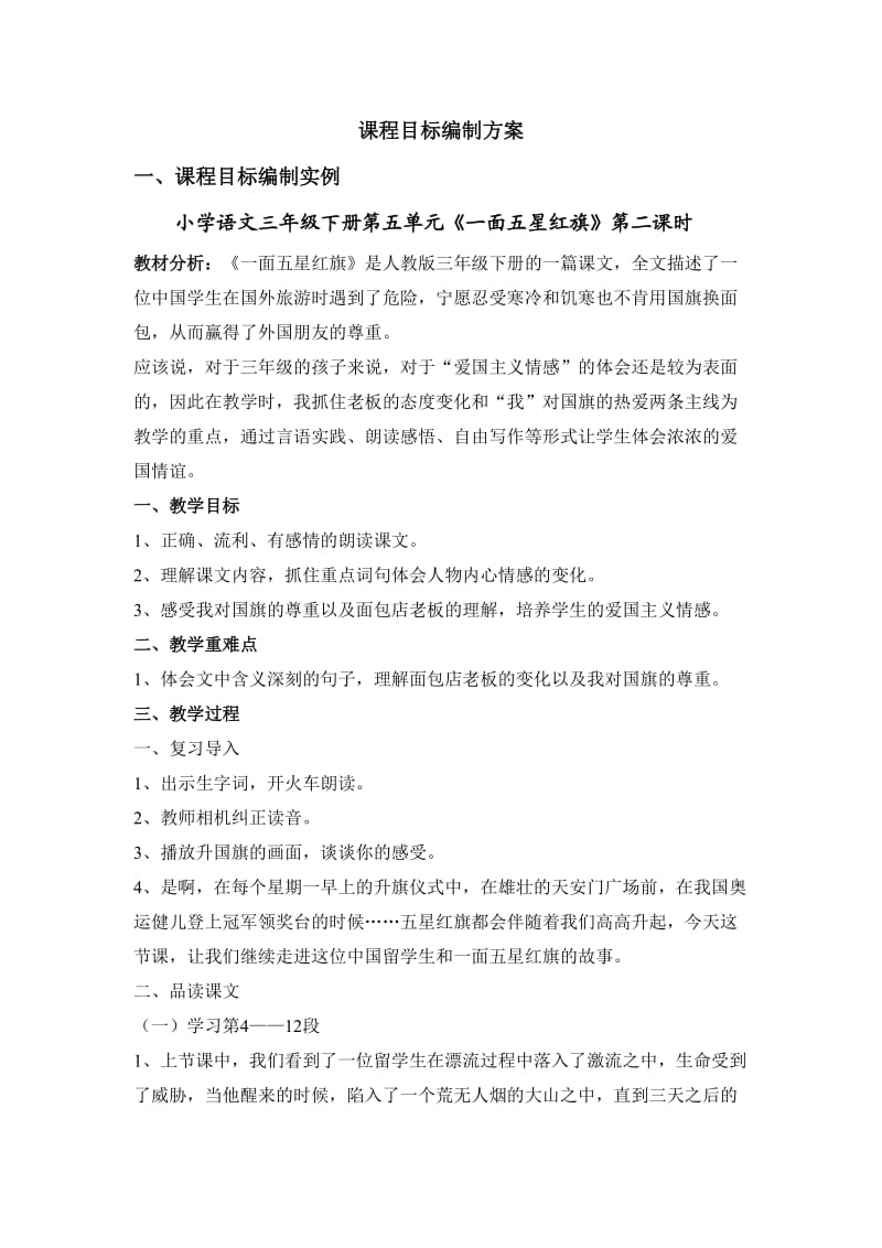 课程目标编制方案案例.doc_第1页