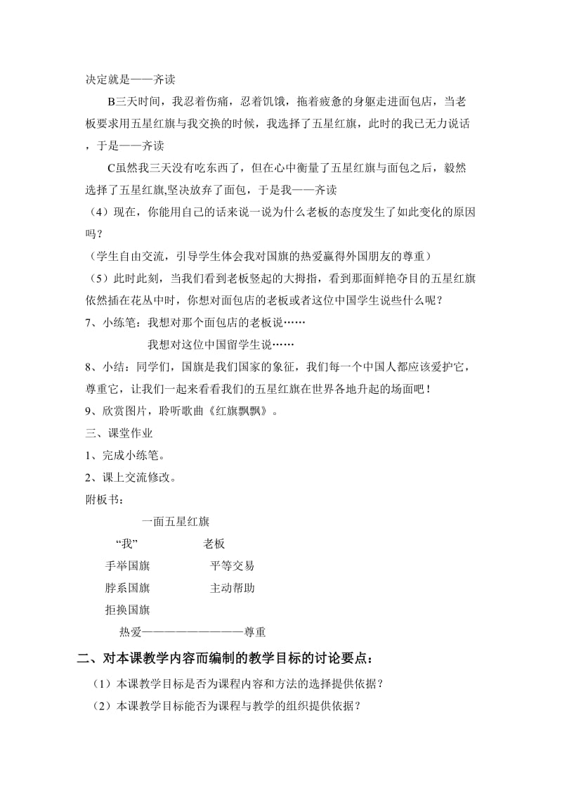 课程目标编制方案案例.doc_第3页