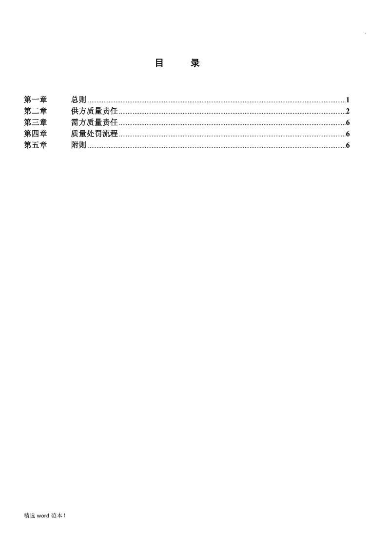 质量保证协议.doc_第2页