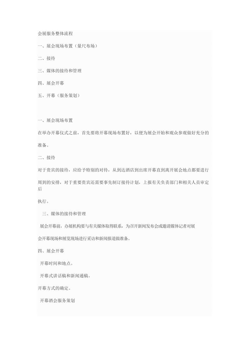 展览展示活动策划公司组织结构图.doc_第2页