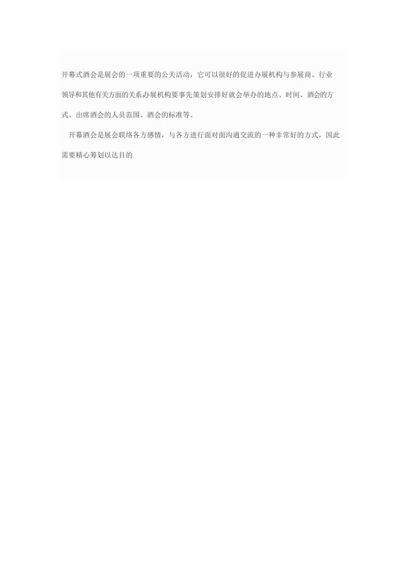 展览展示活动策划公司组织结构图.doc_第3页