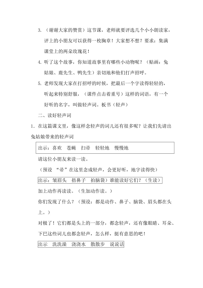 人教版一年级下册美丽的小路朗读指导课教学设计.doc_第2页