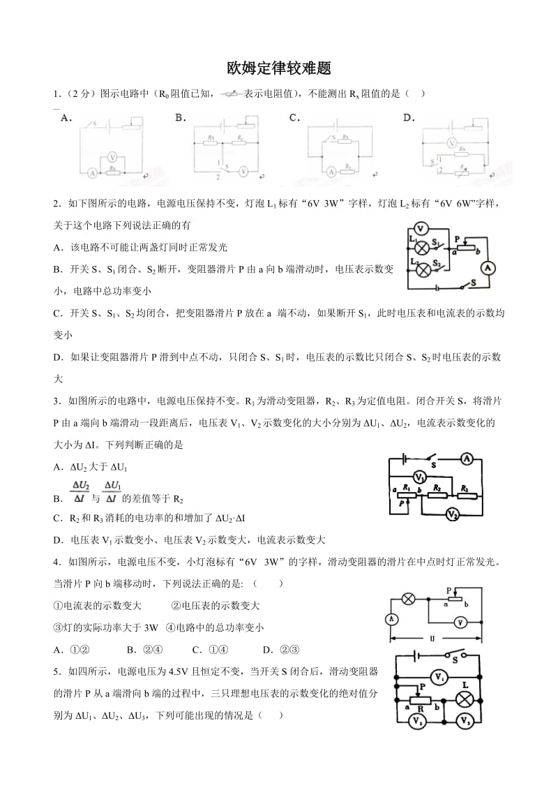 欧姆定律难题.doc_第1页