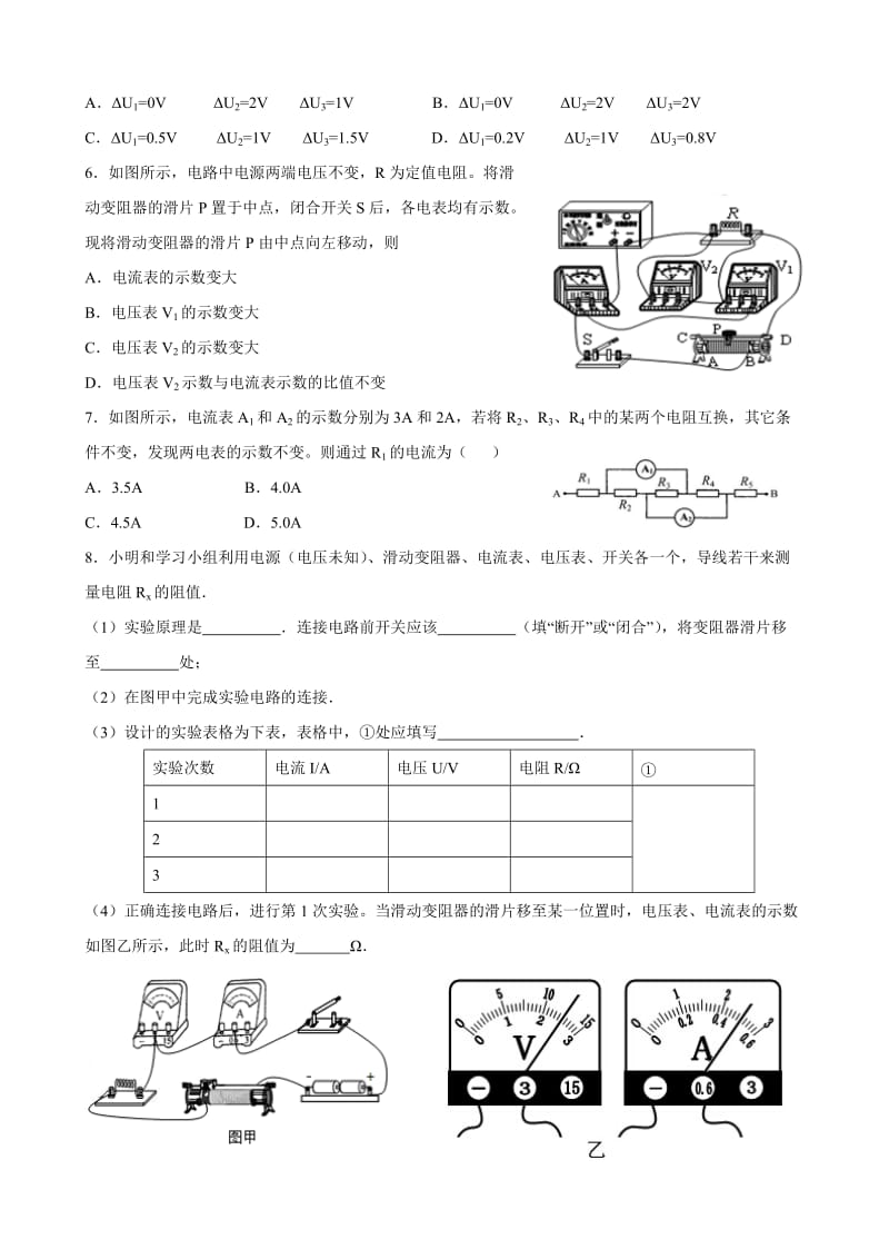 欧姆定律难题.doc_第2页