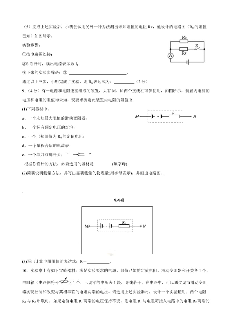 欧姆定律难题.doc_第3页