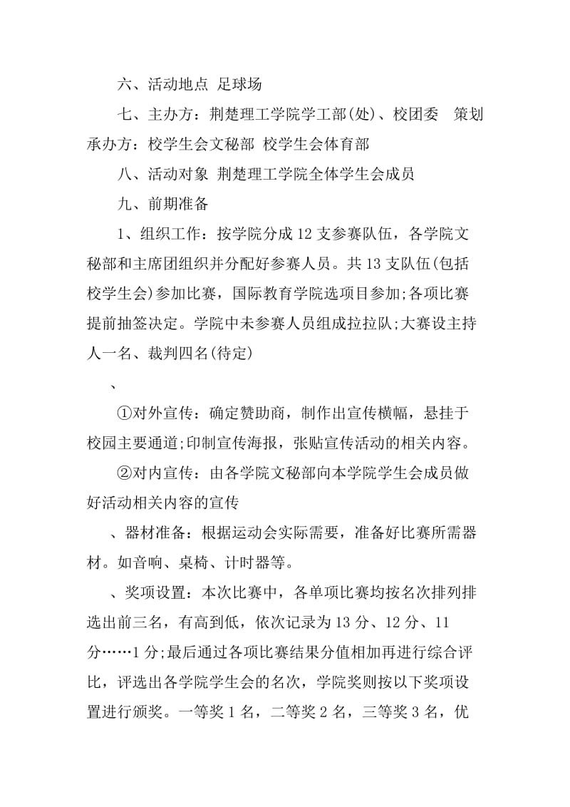 学生会趣味运动会策划书.doc_第2页