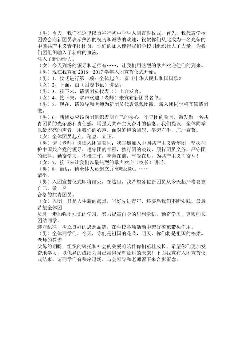 最新入团宣誓仪式流程方案(含主持词).doc_第2页