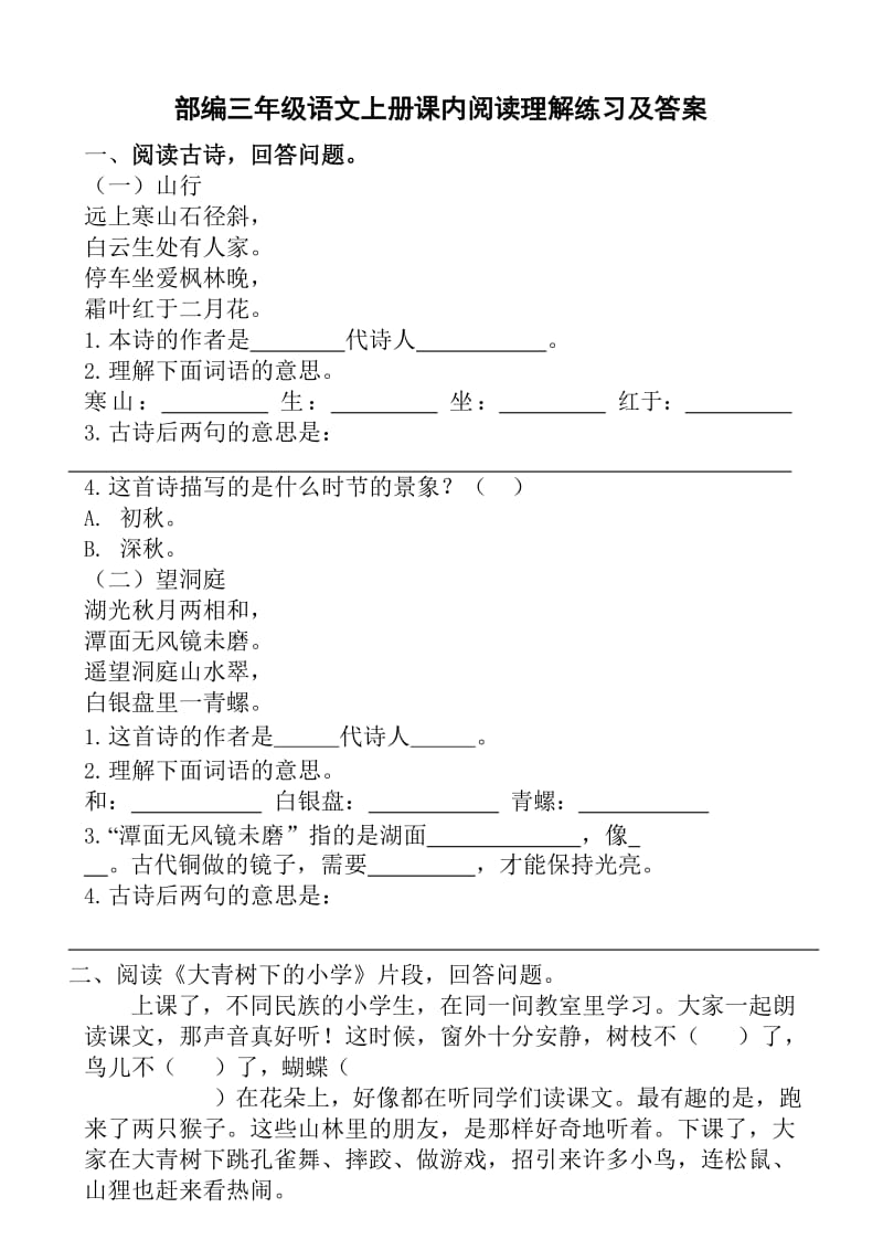 部编三年级语文上册课内阅读理解练习及答案.doc_第1页