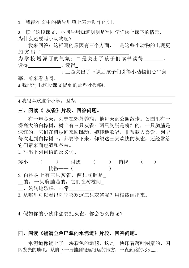 部编三年级语文上册课内阅读理解练习及答案.doc_第2页