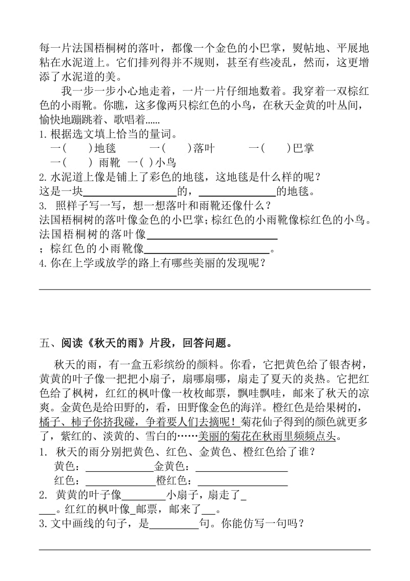 部编三年级语文上册课内阅读理解练习及答案.doc_第3页