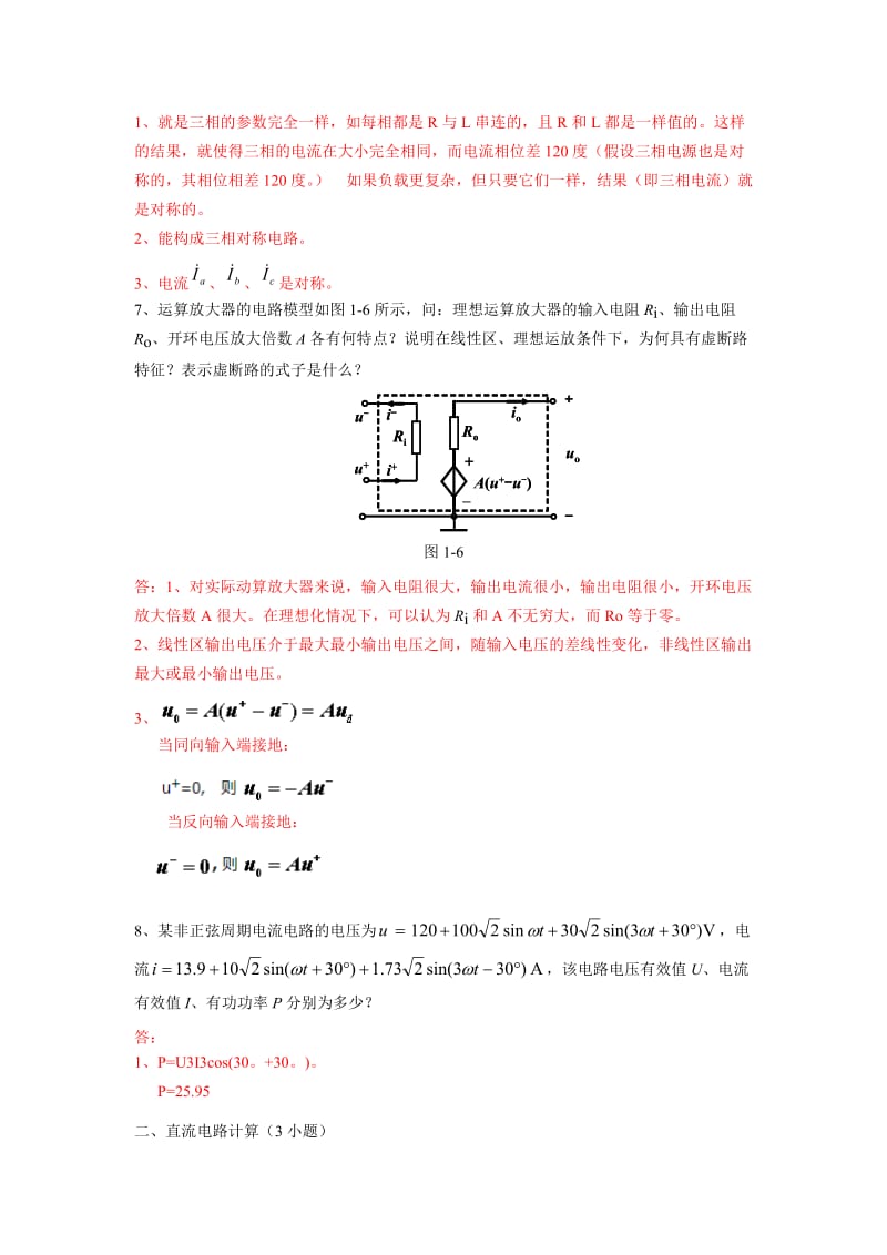 2019上“电路原理”作业(四大题共16小题).doc_第3页