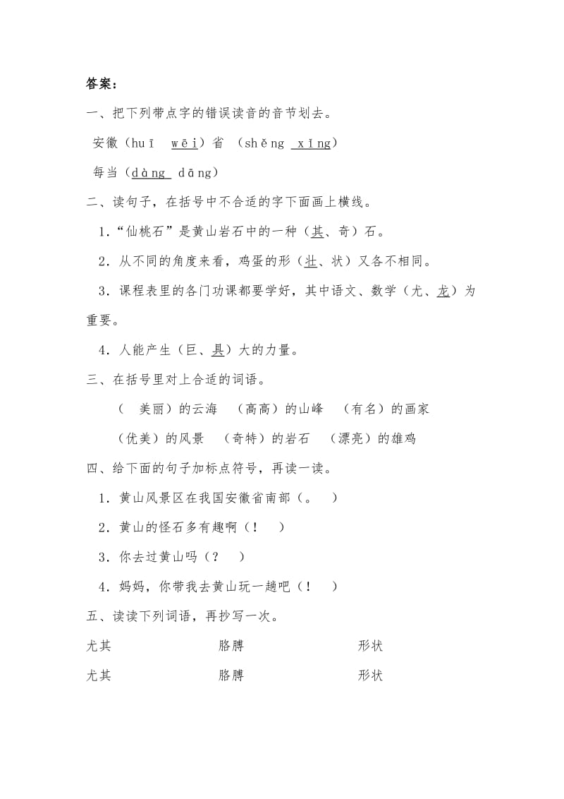 《黄山奇石》练习题.doc_第2页