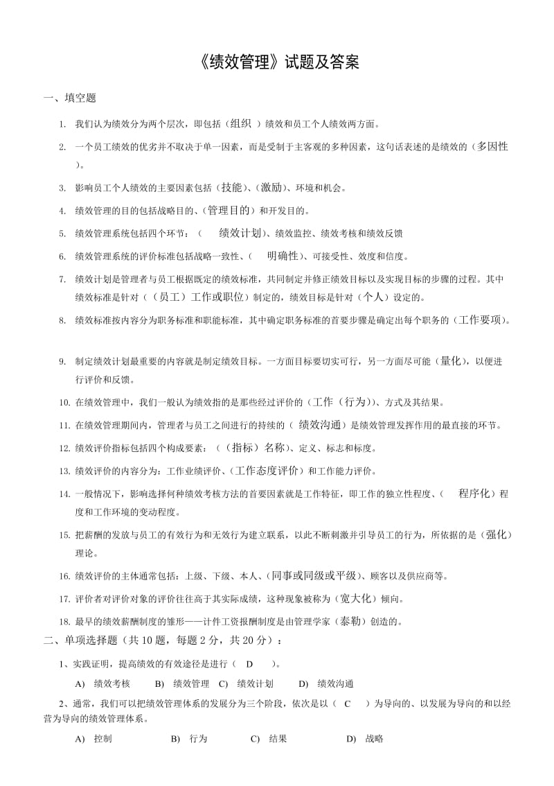 《绩效管理》试题及答案.doc_第1页