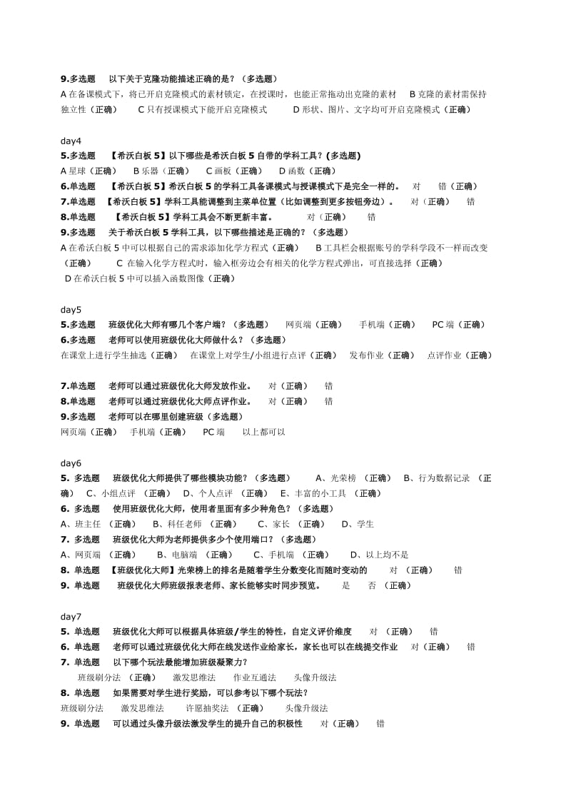 希沃白板5及班级优化大师考试内容及答案.doc_第2页