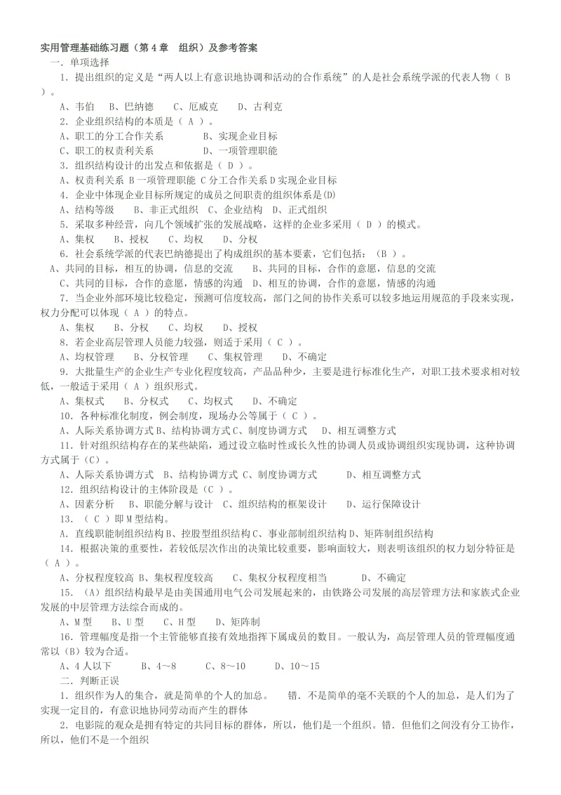 实用管理基础参考答案.doc_第1页